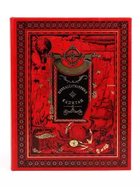 Книга в кожаном переплете Жюль Верн "Пятнадцатилетний капитан"